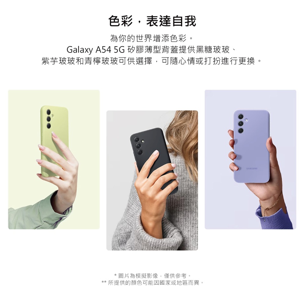 【買一送一】SAMSUNG Galaxy A54 5G 原廠矽膠薄型背蓋 (EF-PA546T)-細節圖9