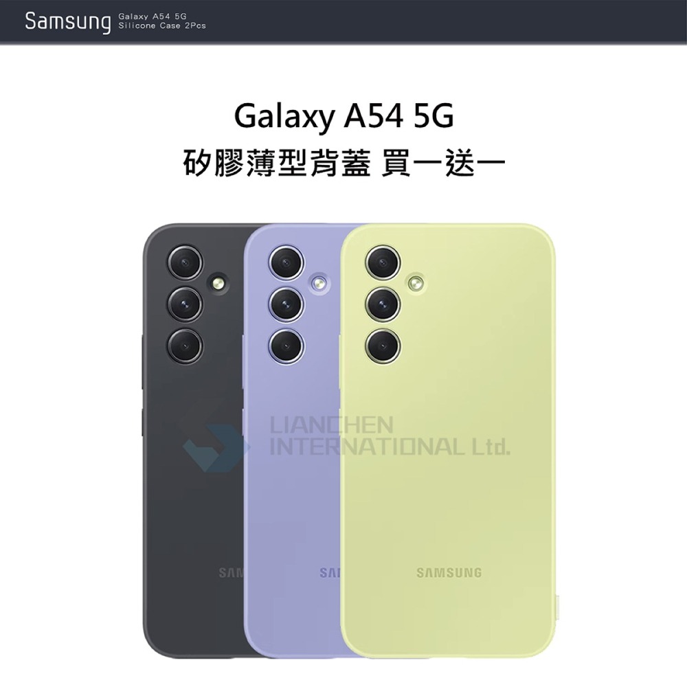 【買一送一】SAMSUNG Galaxy A54 5G 原廠矽膠薄型背蓋 (EF-PA546T)-細節圖6