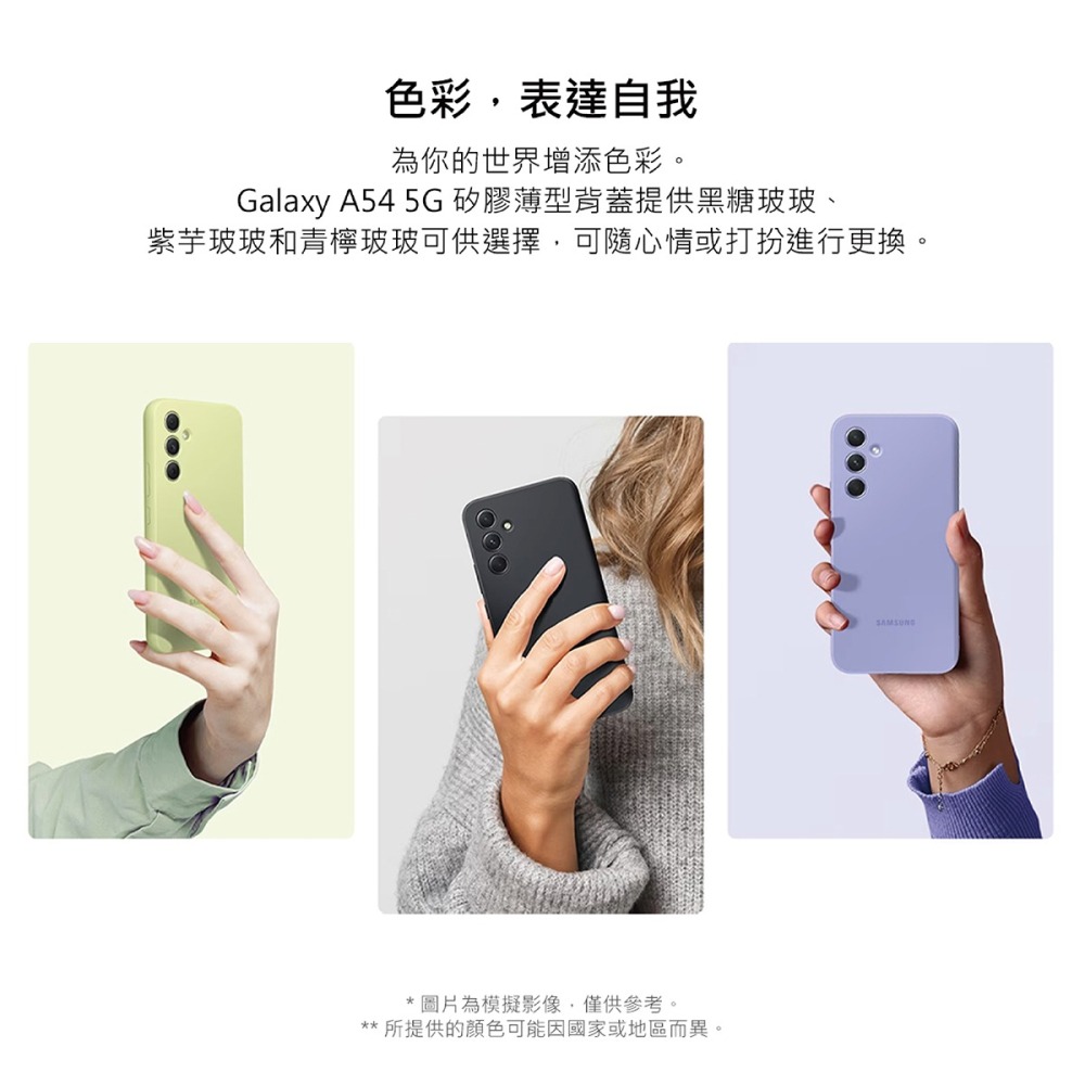 【買一送一】SAMSUNG Galaxy A54 5G 原廠矽膠薄型背蓋 (EF-PA546T)-細節圖9