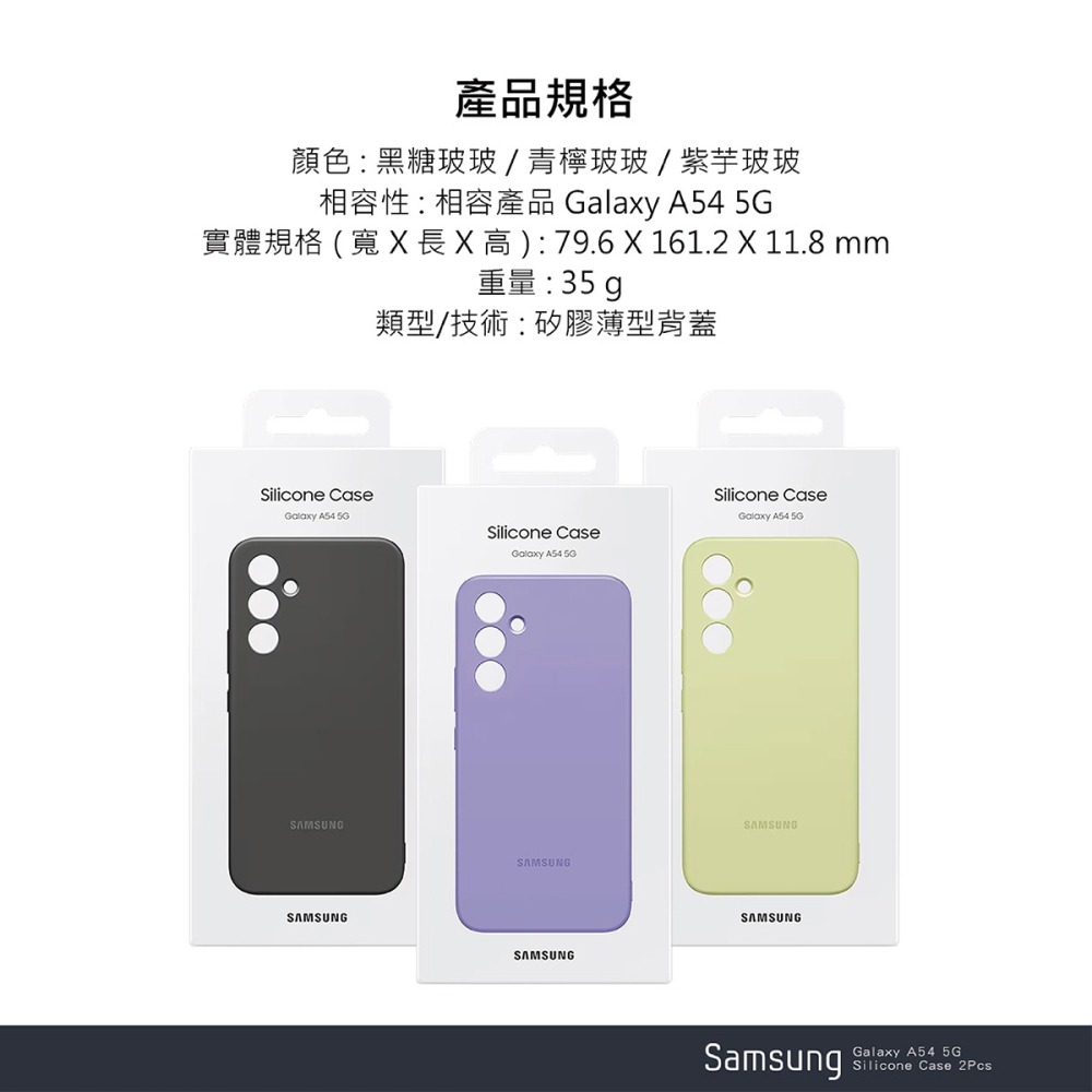 【買一送一】SAMSUNG Galaxy A54 5G 原廠矽膠薄型背蓋 (EF-PA546T)-細節圖11