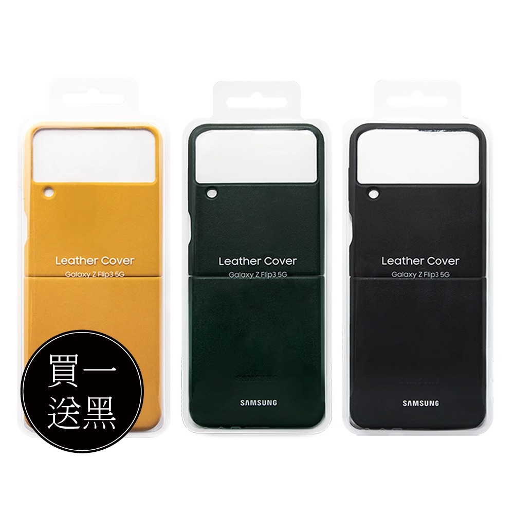 【買一送一】SAMSUNG Galaxy Z Flip3 5G 原廠皮革背蓋 (EF-VF711L)-細節圖2