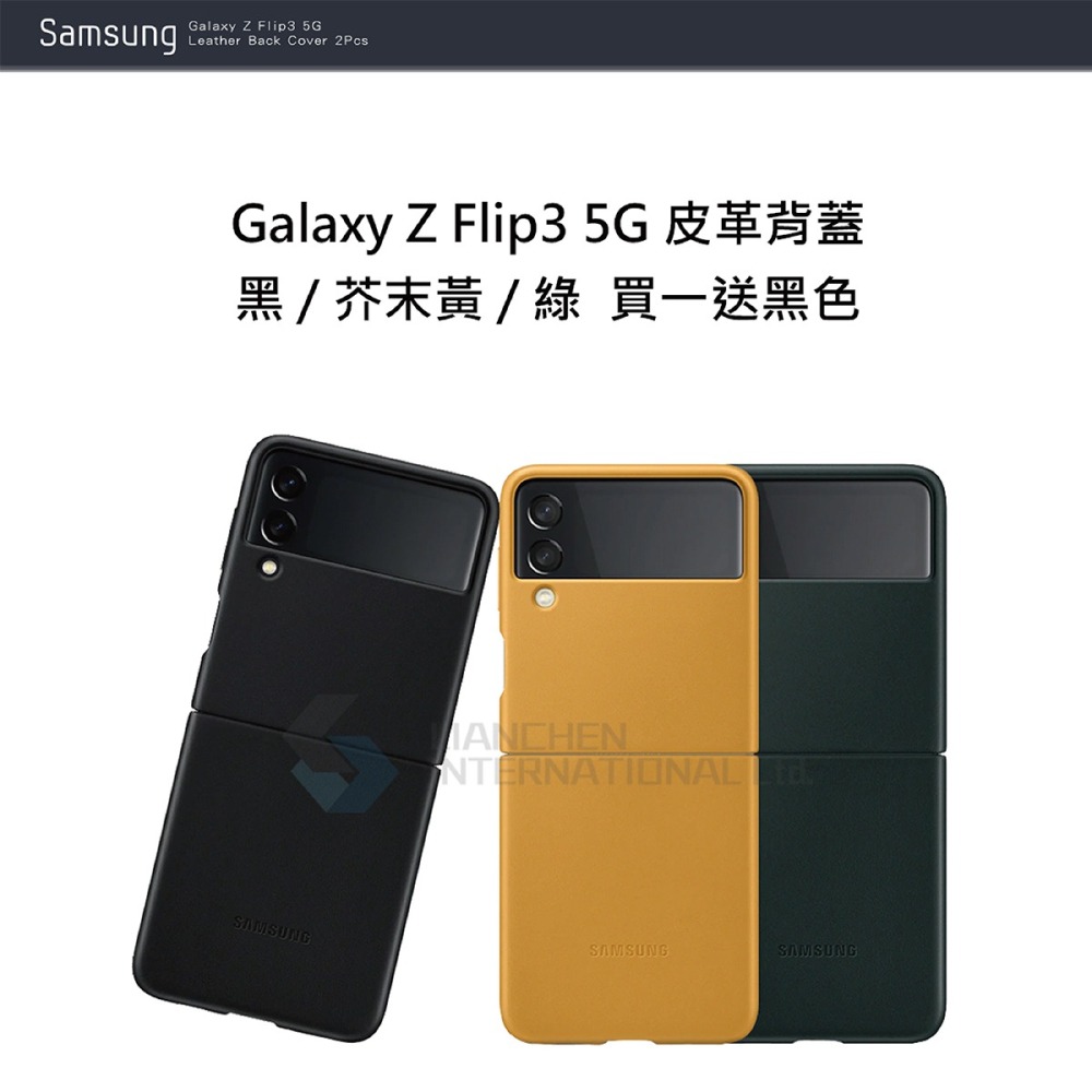 【買一送一】SAMSUNG Galaxy Z Flip3 5G 原廠皮革背蓋 (EF-VF711L)-細節圖6