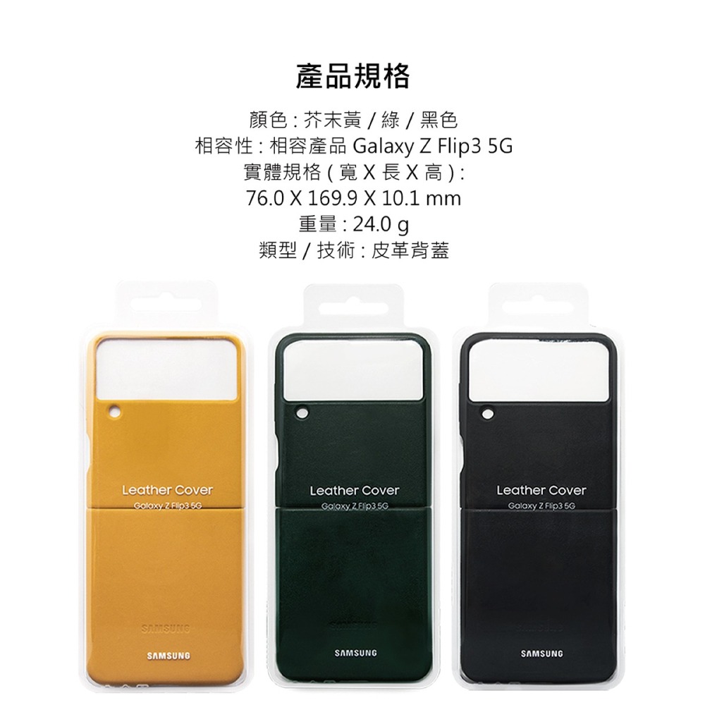 【買一送一】SAMSUNG Galaxy Z Flip3 5G 原廠皮革背蓋 (EF-VF711L)-細節圖10