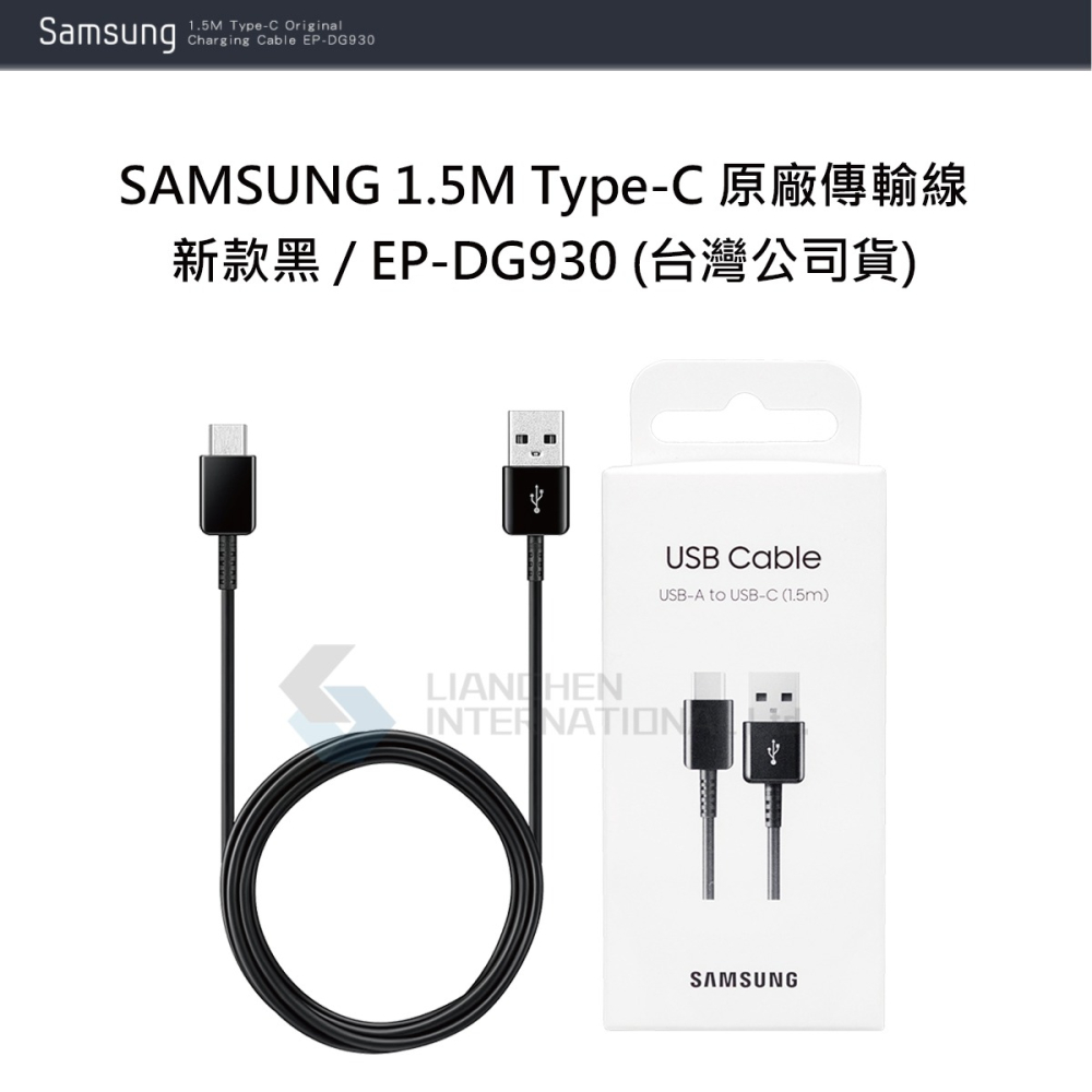 SAMSUNG 1.5M Type-C 原廠傳輸線 新款黑 / EP-DG930 (台灣公司貨)-細節圖6