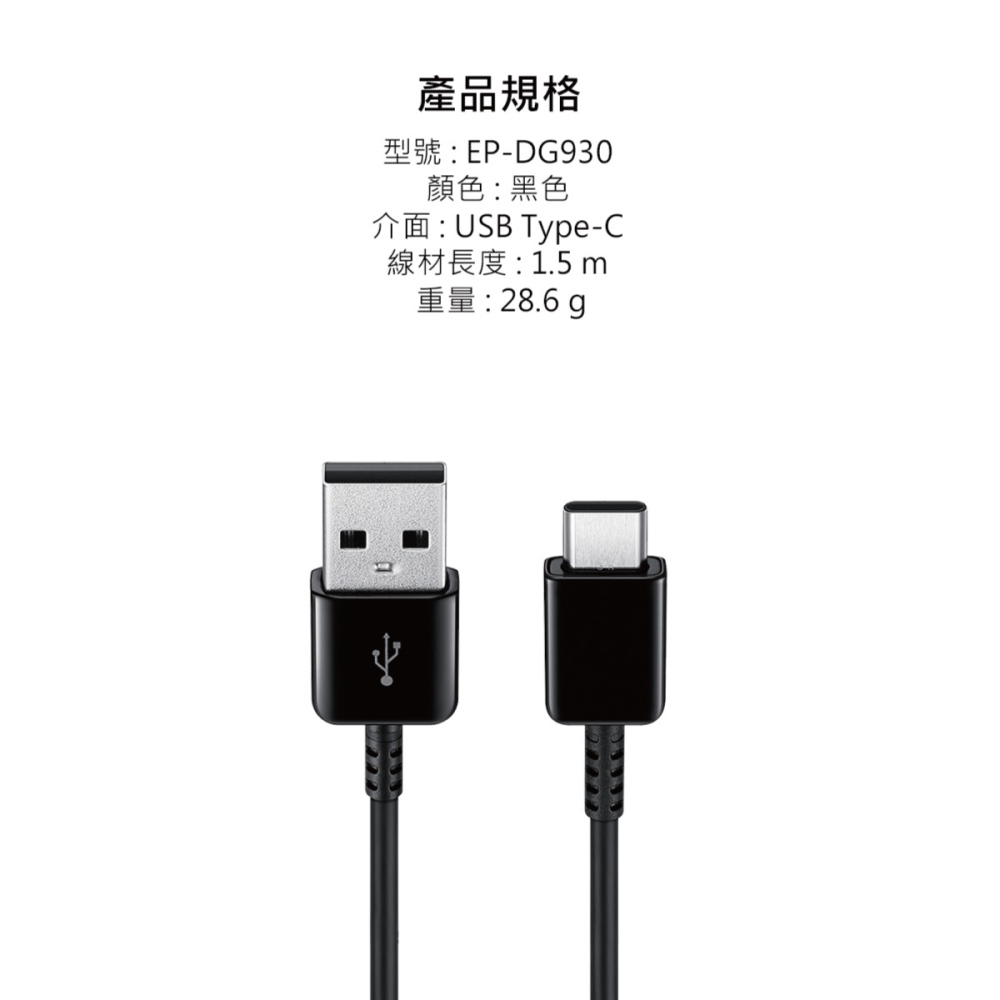 SAMSUNG 1.5M Type-C 原廠傳輸線 新款黑 / EP-DG930 (台灣公司貨)-細節圖9