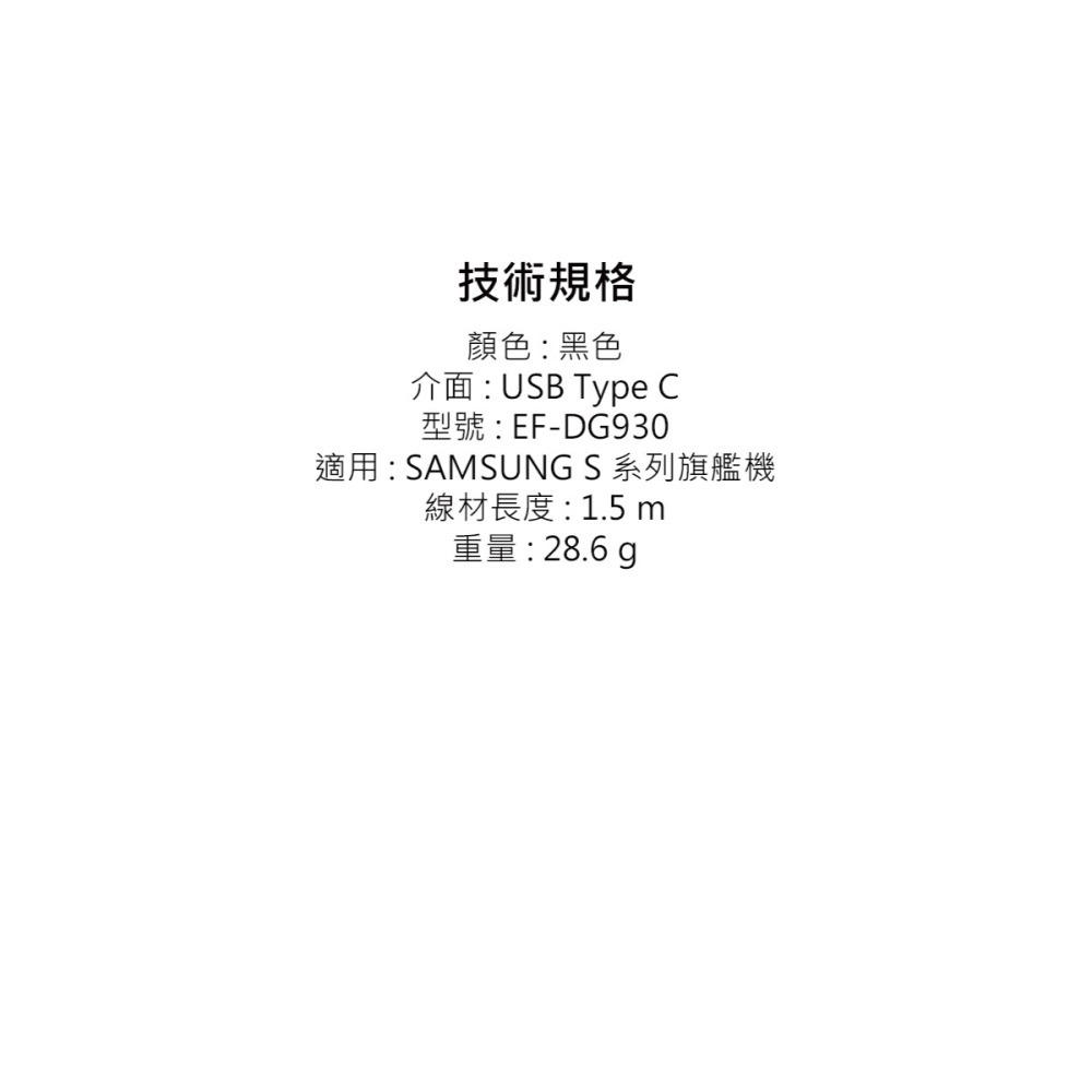 Samsung 三星 原廠 S25 S24系列 1.5m Type-C 傳輸線-新款黑【DG930/盒裝】-細節圖10