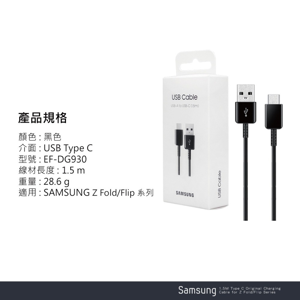 SAMSUNG 原廠 Z Fold7 Flip7適用 1.5M新款黑 / Type C 傳輸線 (DG930)-細節圖11