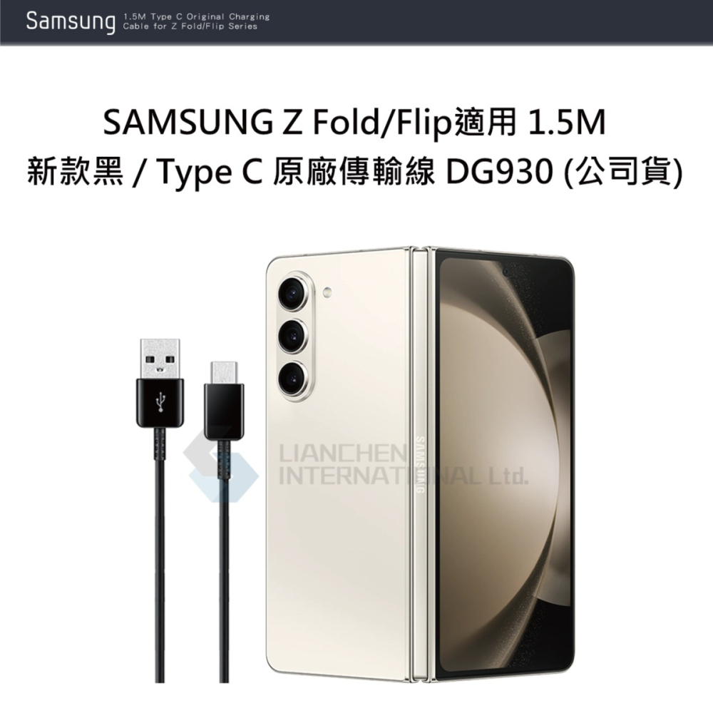 SAMSUNG Z Fold5/Flip5適用 1.5M新款黑 / Type C 原廠傳輸線 DG930 (公司貨)-細節圖7