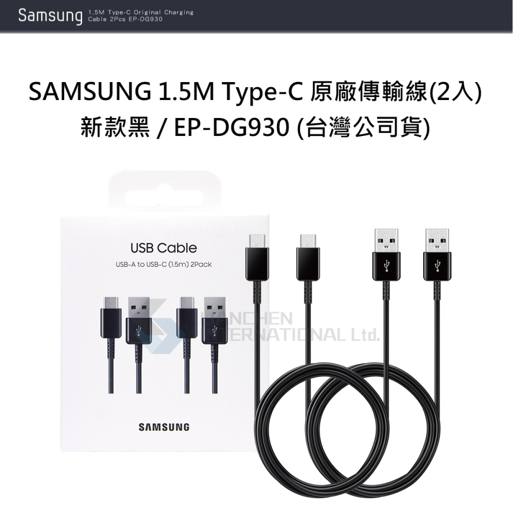 SAMSUNG 1.5M Type-C 原廠傳輸線(2入) 新款黑 / EP-DG930 (台灣公司貨)-細節圖8