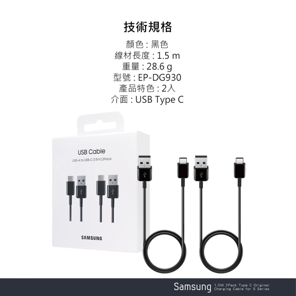 Samsung 三星 原廠 S25 S24系列 1.5m Type-C 傳輸線 2Pack -新款黑【DG930/盒裝】-細節圖11
