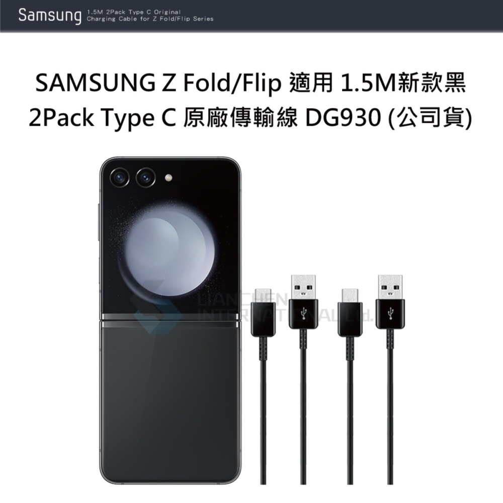 SAMSUNG 原廠 Z Fold6 Flip6適用 1.5M新款黑 / 2Pack Type C傳輸線 (DG930)-細節圖7