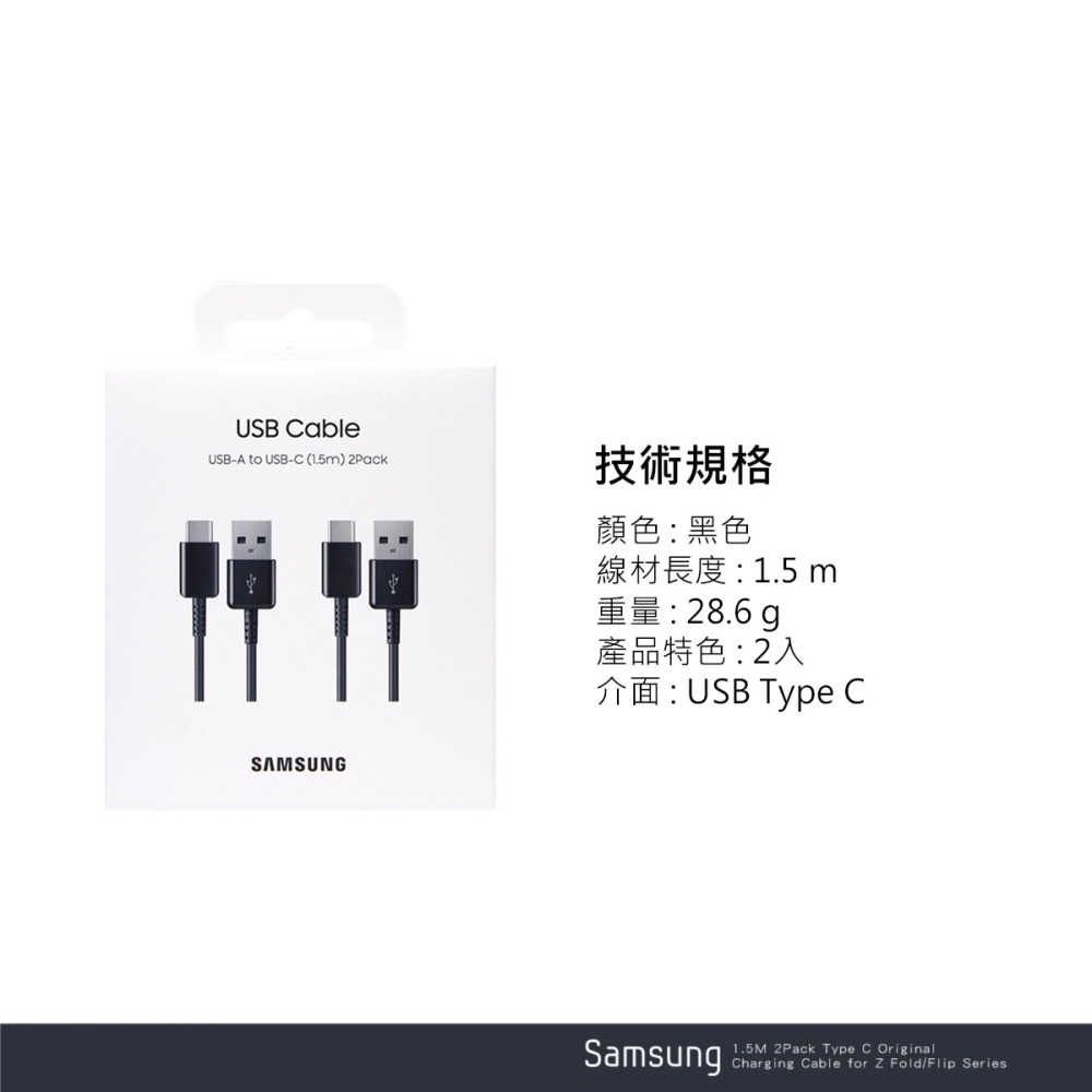 SAMSUNG 原廠 Z Fold6 Flip6適用 1.5M新款黑 / 2Pack Type C傳輸線 (DG930)-細節圖11