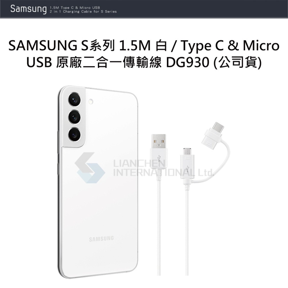 SAMSUNG 原廠 S24/S23系列 1.5M白 / Type C & Micro USB線-DG930(公司貨)-細節圖6
