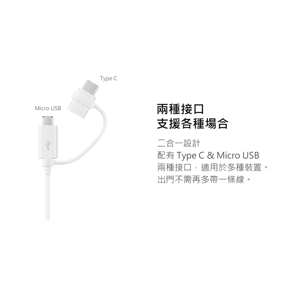 SAMSUNG 原廠 S24/S23系列 1.5M白 / Type C & Micro USB線-DG930(公司貨)-細節圖10