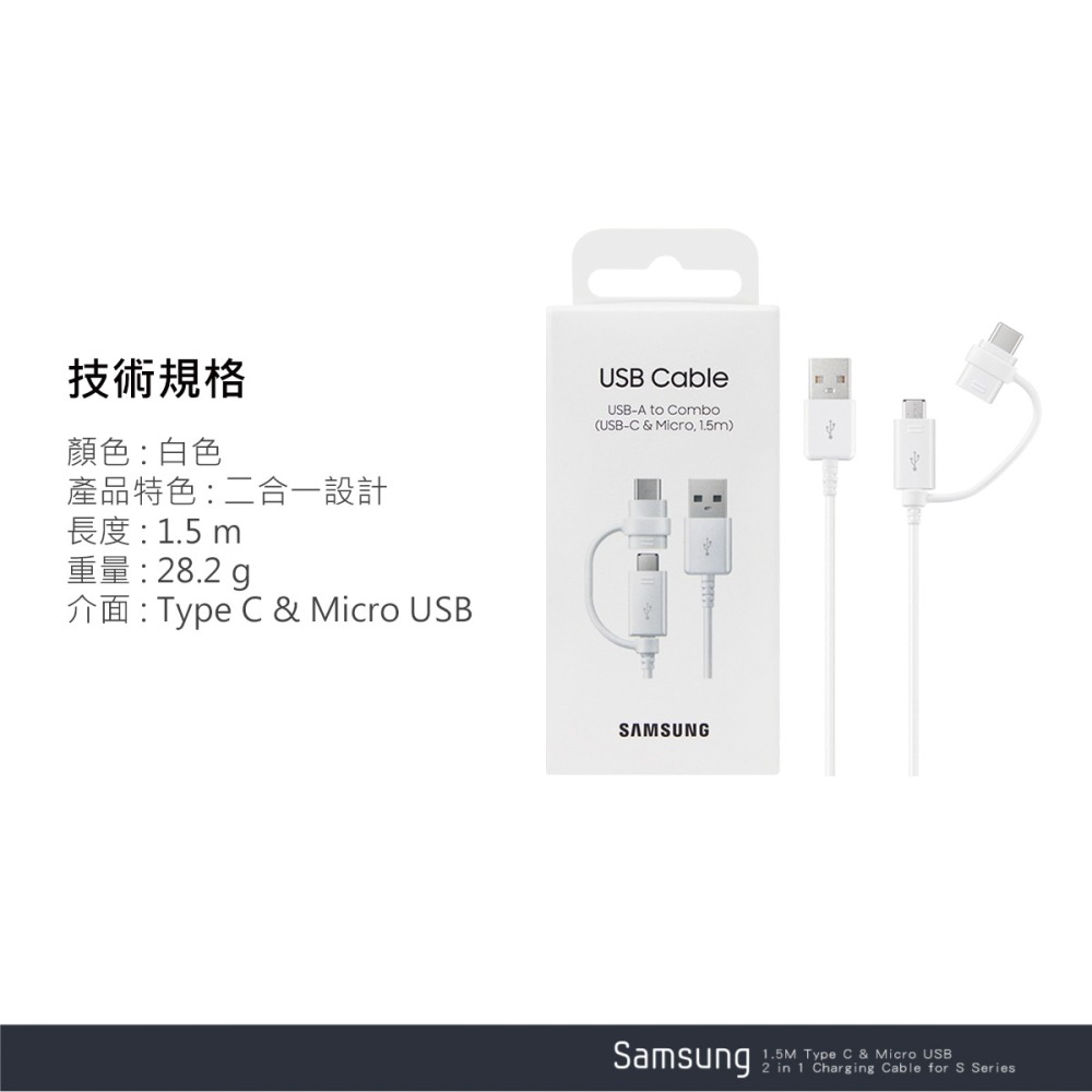 SAMSUNG 原廠 S24/S23系列 1.5M白 / Type C & Micro USB線-DG930(公司貨)-細節圖11