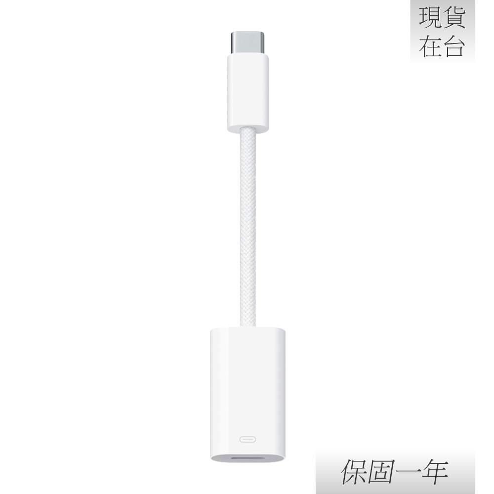 Apple 蘋果 原廠 USB-C 對 Lightning 轉接器 (A2868)-細節圖4