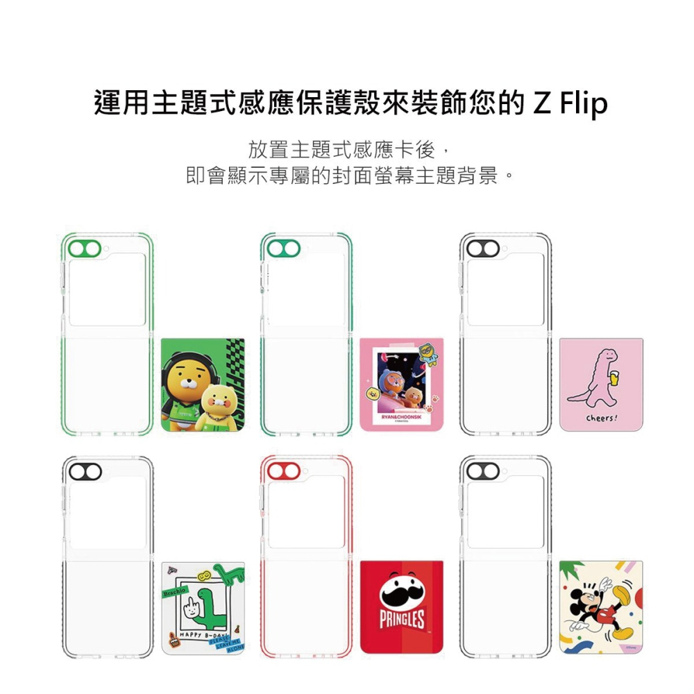 Samsung 三星 Galaxy Z Flip5 原廠聯名主題式感應保護殼 (GP-FPF731)-細節圖7