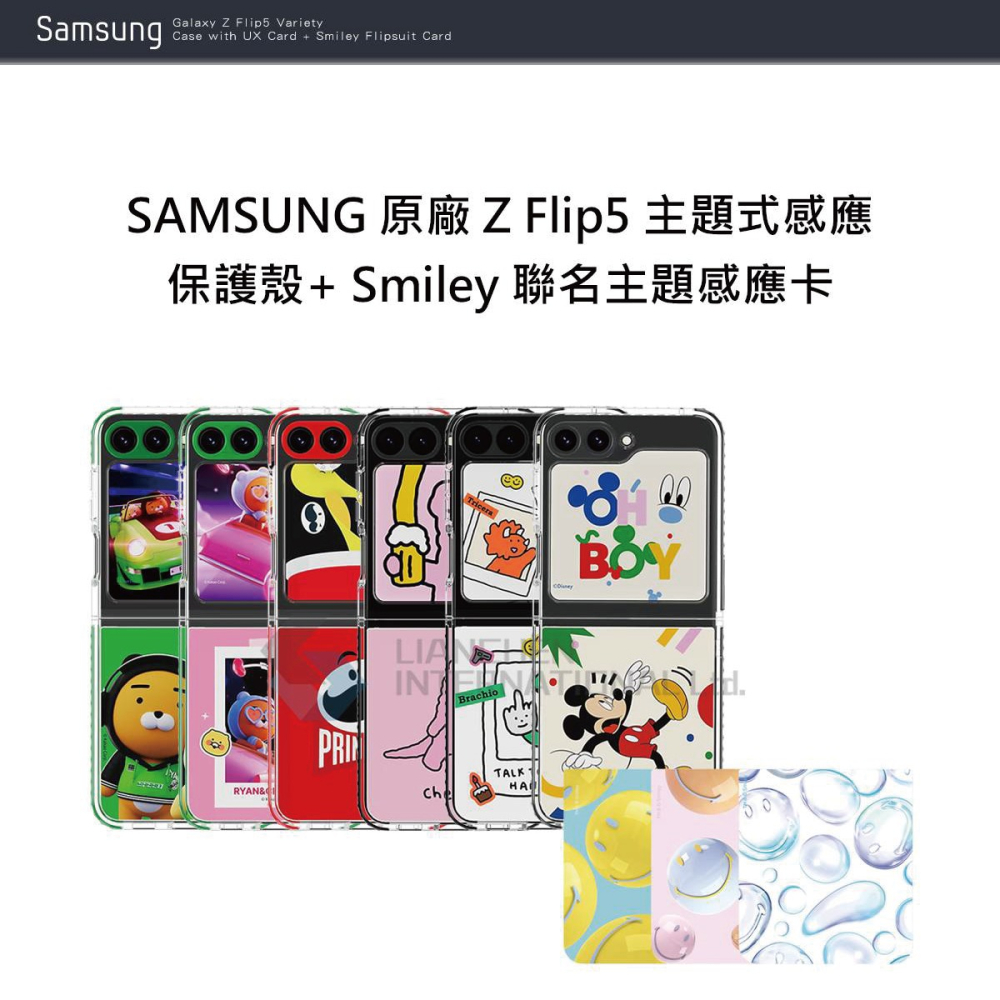 (限量送Smiley感應卡) SAMSUNG Galaxy Z Flip5 原廠聯名主題式感應保護殼 (FPF731)-細節圖7