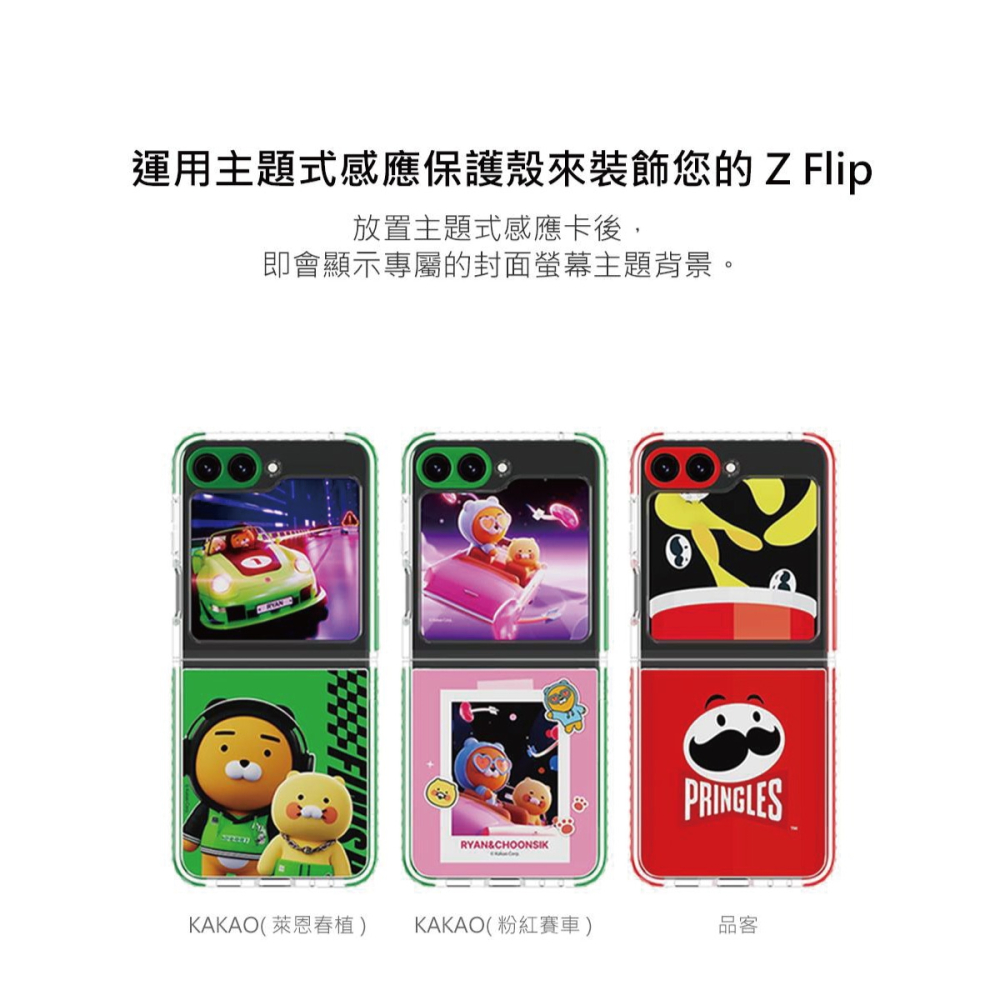 (限量送Smiley感應卡) SAMSUNG Galaxy Z Flip5 原廠聯名主題式感應保護殼 (FPF731)-細節圖8