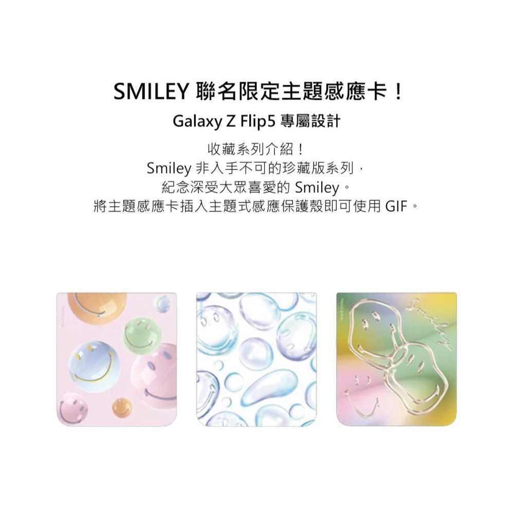 (限量送Smiley感應卡) SAMSUNG Galaxy Z Flip5 原廠聯名主題式感應保護殼 (FPF731)-細節圖10