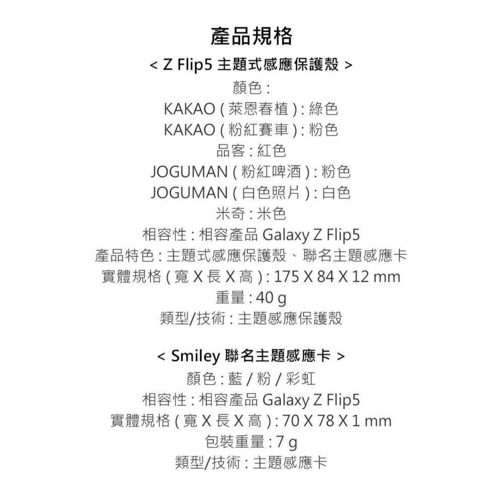 (限量送Smiley感應卡) SAMSUNG Galaxy Z Flip5 原廠聯名主題式感應保護殼 (FPF731)-細節圖11