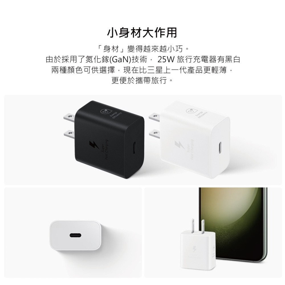 SAMSUNG原廠 新款EP-T2510 25W Type C超快充充電器 - 適用S24/S23系列 (台灣公司貨)-細節圖5