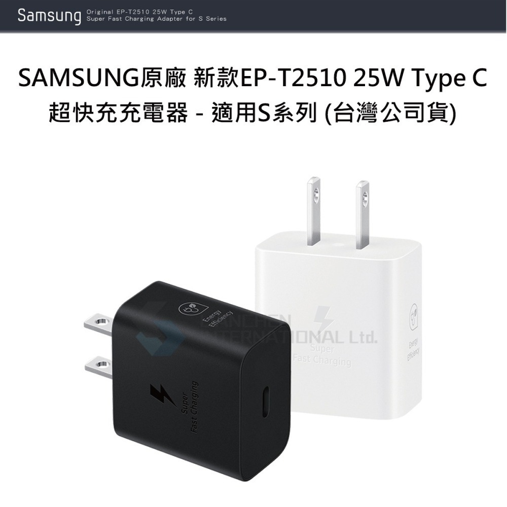 SAMSUNG原廠 新款EP-T2510 25W Type C超快充充電器 - 適用S24/S23系列 (台灣公司貨)-細節圖4