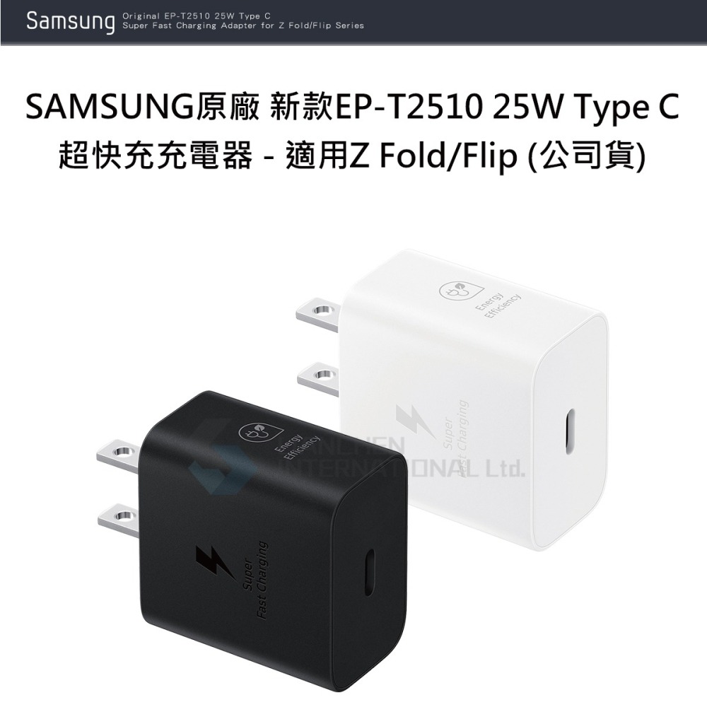 SAMSUNG原廠 新款EP-T2510 25W Type C超快充充電器-適用Z Fold5/Flip5 (公司貨)-細節圖4