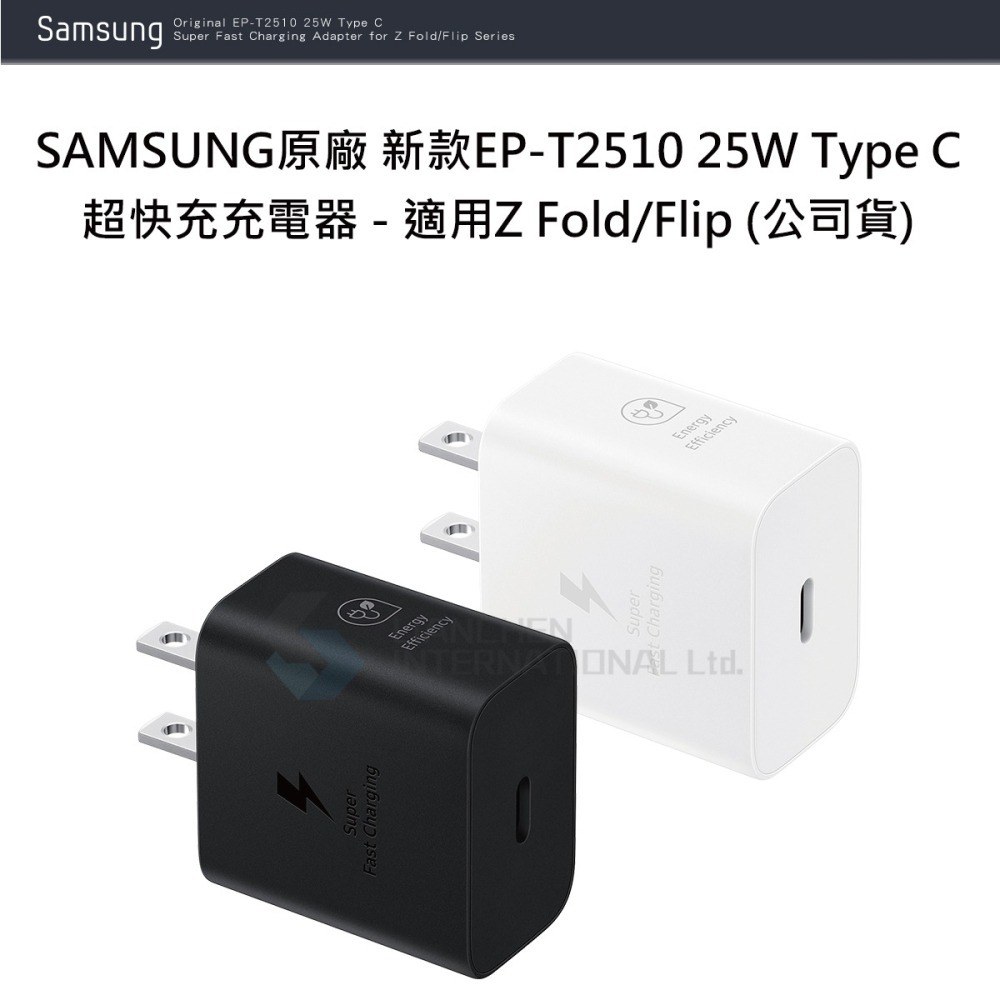 SAMSUNG原廠 新款EP-T2510 25W Type C超快充充電器-適用Z Fold6 Flip6 (公司貨)-細節圖4