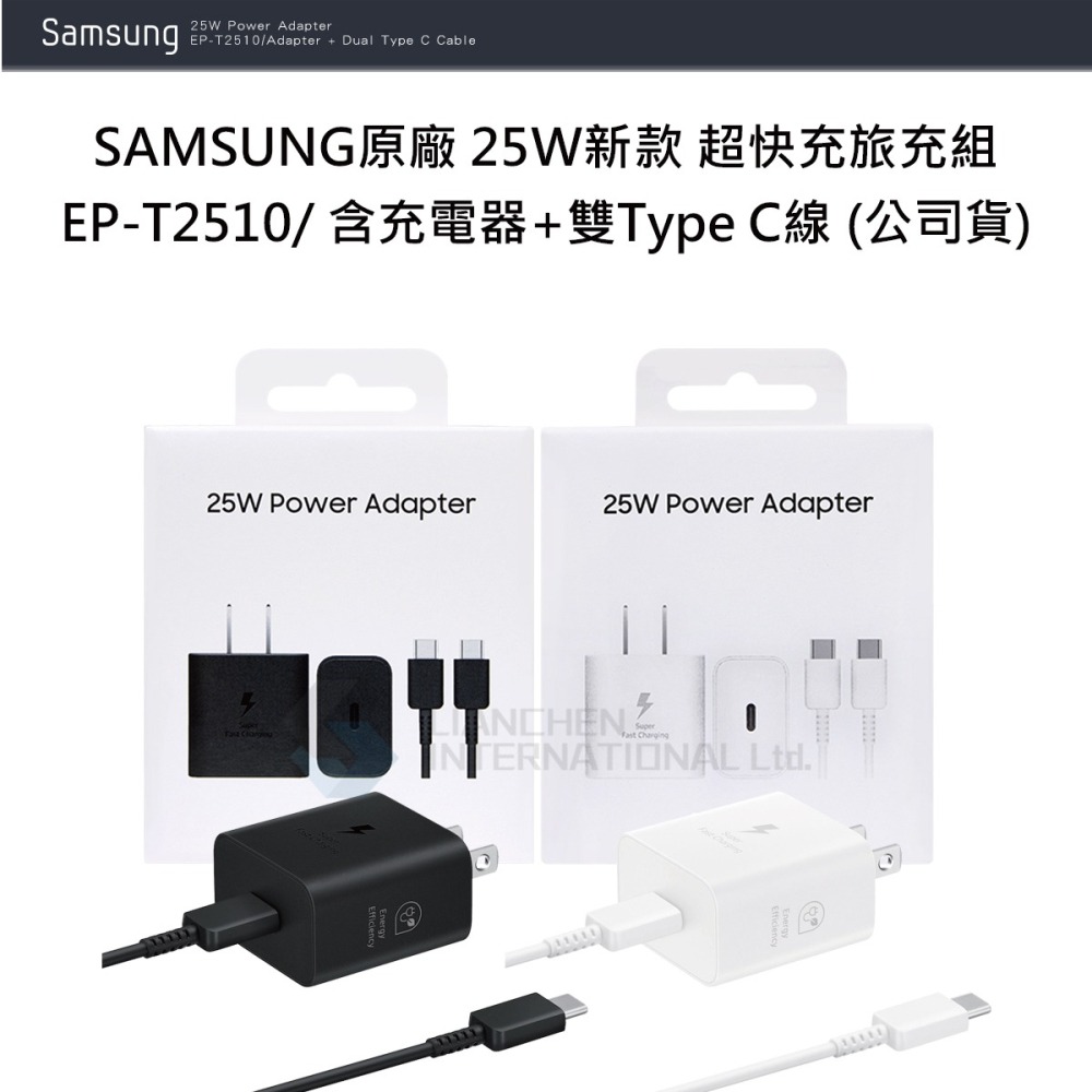 SAMSUNG原廠 25W新款 超快充旅充組EP-T2510/ 含充電器+雙Type C線 (公司貨)-細節圖4