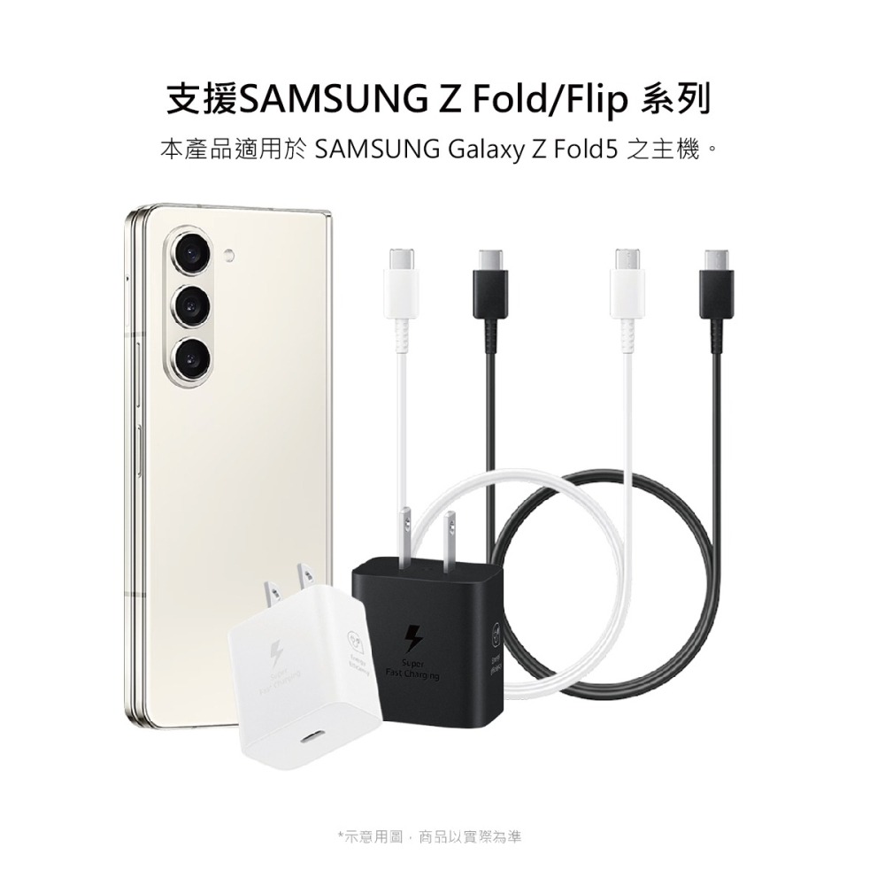 SAMSUNG原廠新款 25W 超級快充頭 + 雙Type C線【盒裝組】T2510 /支援Z Fold5/Flip5-細節圖8