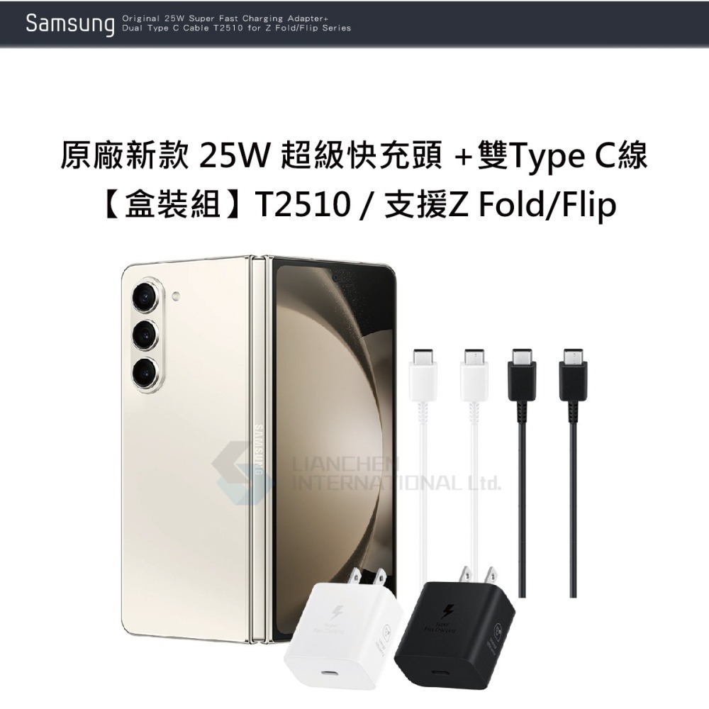 SAMSUNG原廠新款 25W 超級快充頭 + 雙Type C線【盒裝組】T2510 / 支援Z Fold6 Flip6-細節圖4