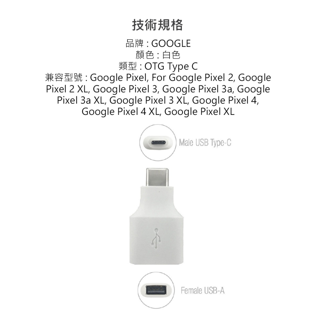 Google Type-C to USB 原廠 OTG 轉接頭 (平行輸入-密封袋裝)-細節圖6