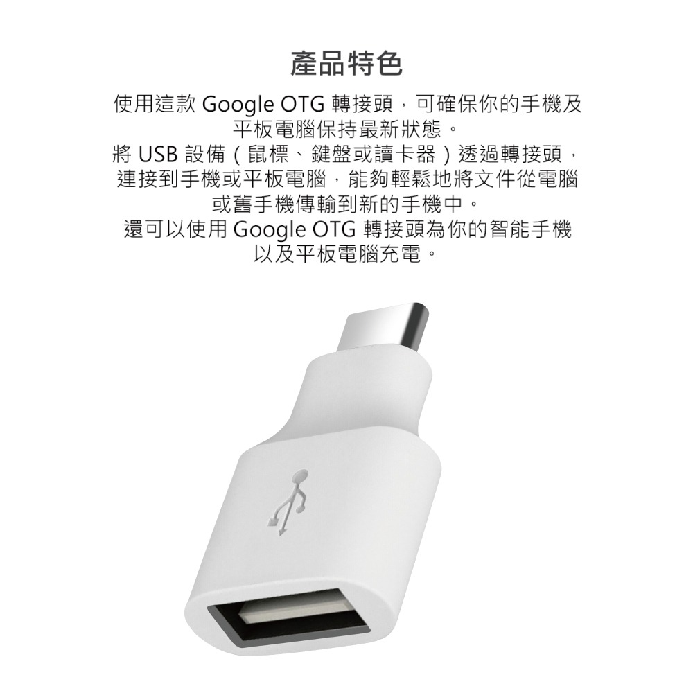 Google 原廠 USB Type-C 轉 USB-A 轉接器 (密封袋裝)-細節圖5