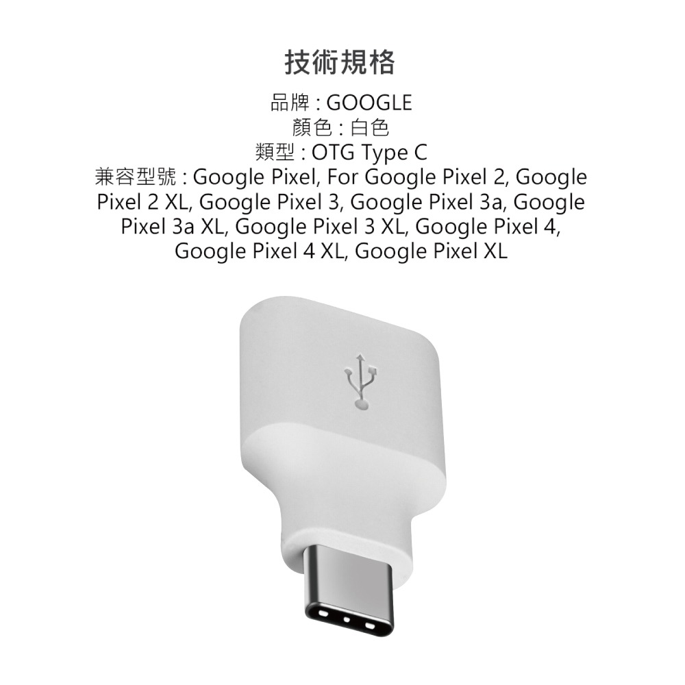 Google 原廠 USB Type-C 轉 USB-A 轉接器 (密封袋裝)-細節圖7