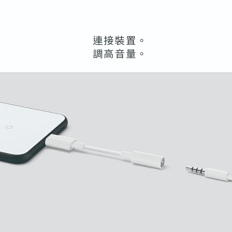 Google 原廠 USB-C 轉3.5 毫米數位耳機插孔轉接頭 (密封袋裝)-細節圖6