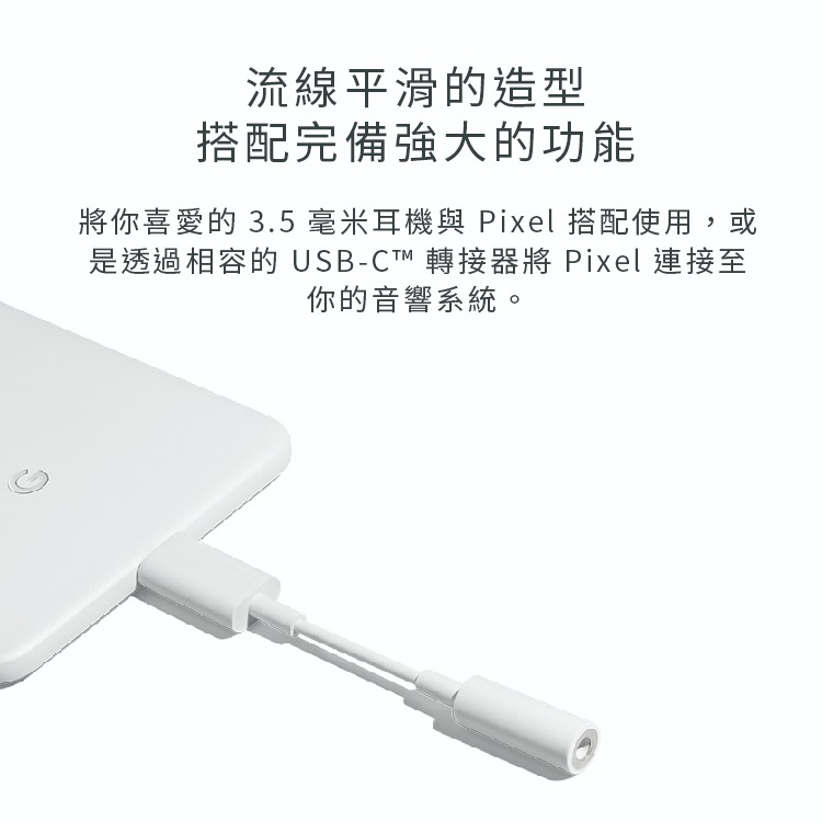 Google 原廠 USB-C 轉3.5 毫米數位耳機插孔轉接頭 (密封袋裝)-細節圖7