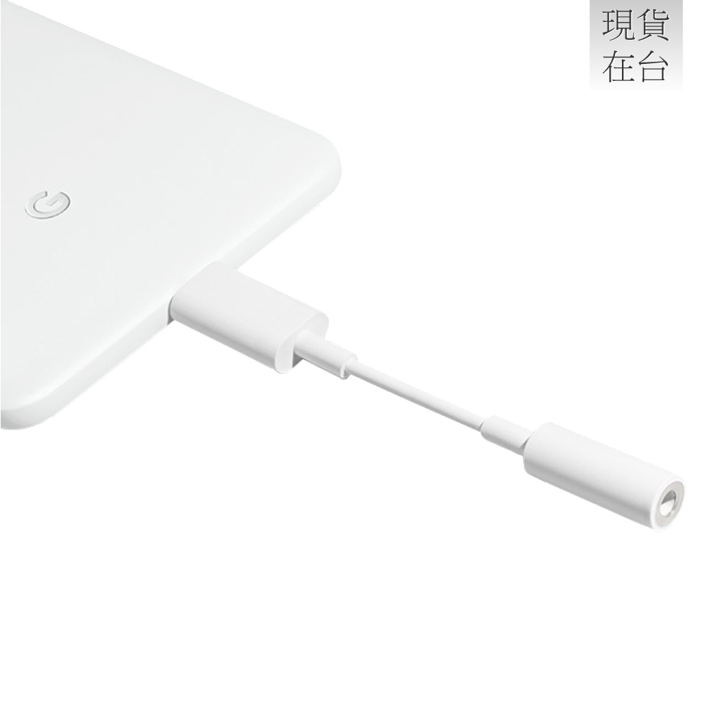 Google 原廠 USB-C數位 轉 3.5mm 耳機轉接頭 (密封袋裝)-細節圖3