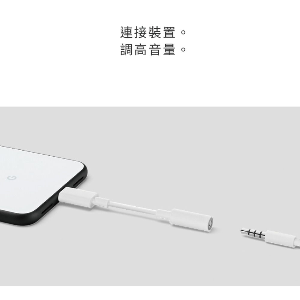 Google 原廠 USB-C數位 轉 3.5mm 耳機轉接頭 (密封袋裝)-細節圖6