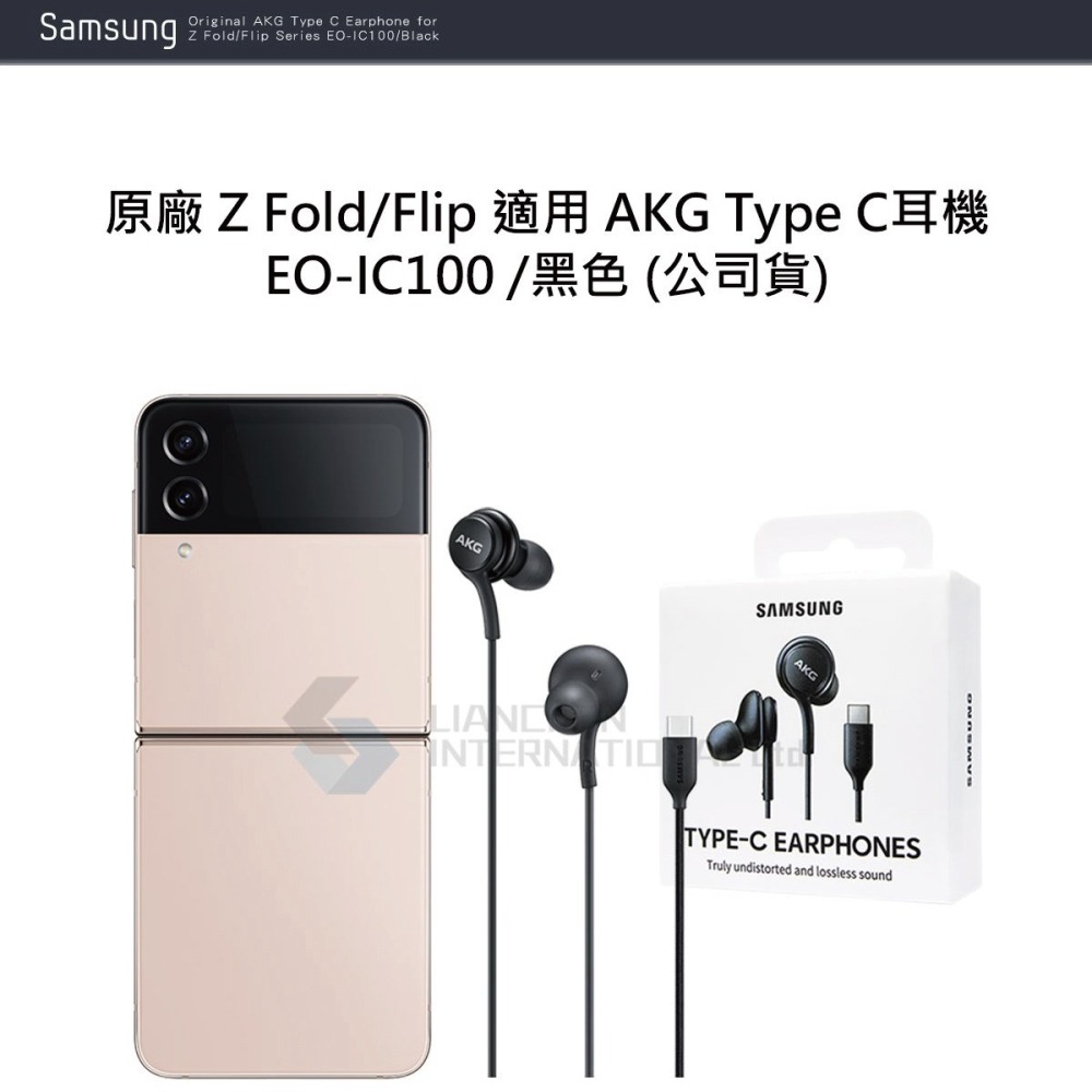 SAMSUNG 原廠 Z Fold6 Flip6適用 AKG Type C耳機 EO-IC100 /黑色 (公司貨)-細節圖4