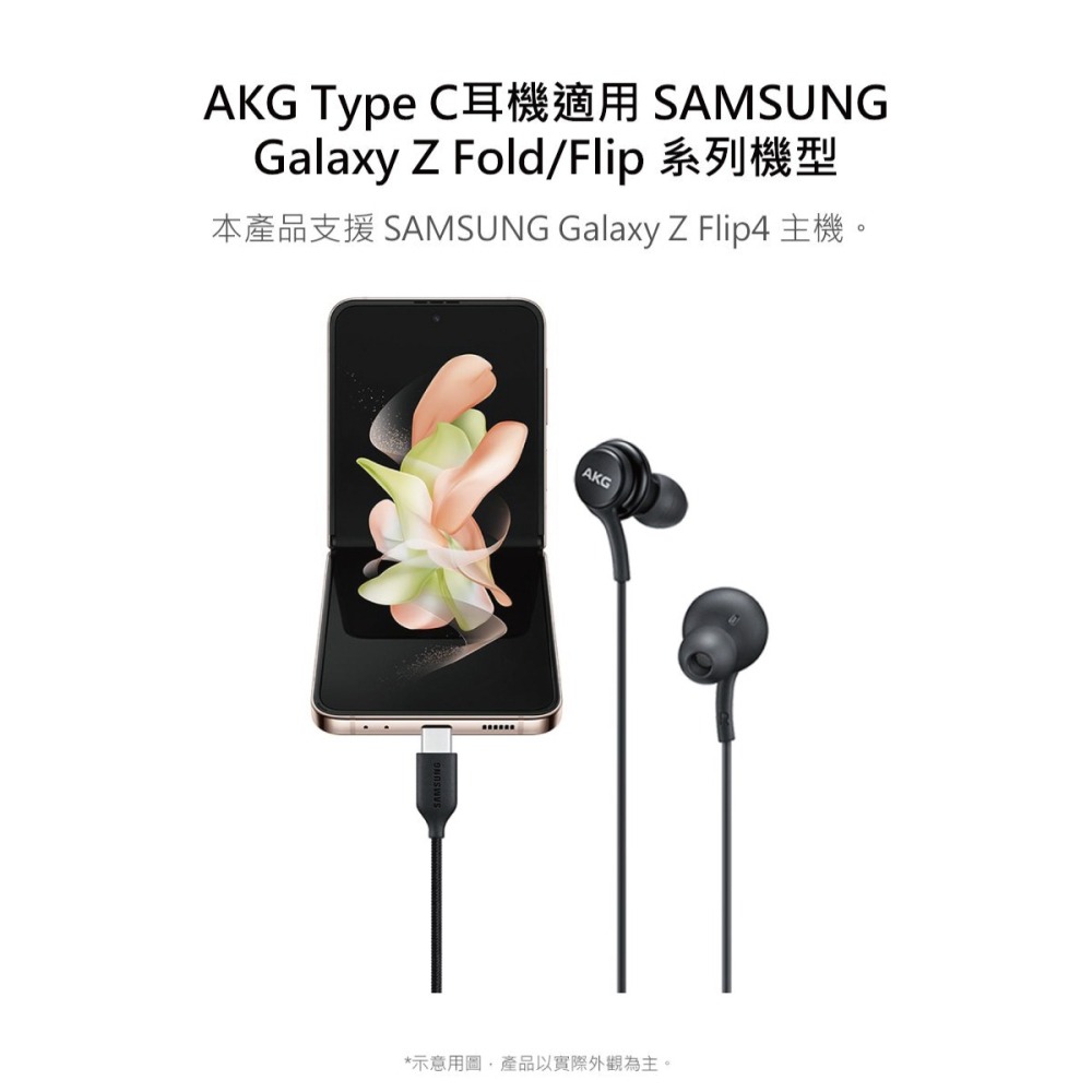 SAMSUNG 原廠 Z Fold6 Flip6適用 AKG Type C耳機 EO-IC100 /黑色 (公司貨)-細節圖8