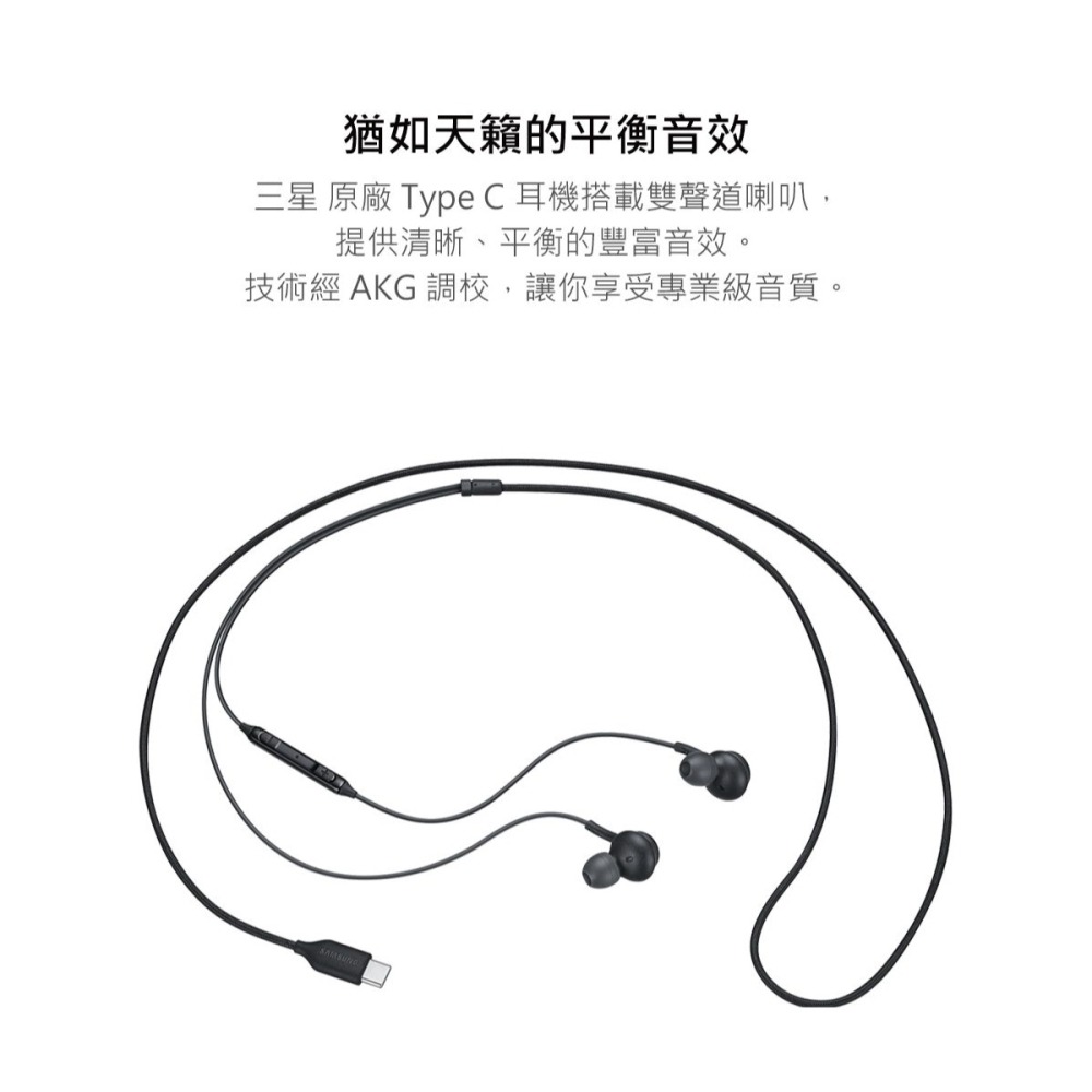 SAMSUNG 原廠 Z Fold6 Flip6適用 AKG Type C耳機 EO-IC100 /黑色 (公司貨)-細節圖9