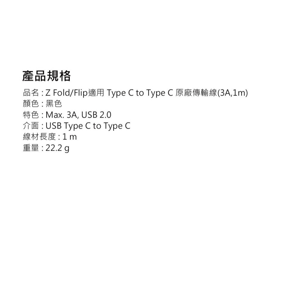 SAMSUNG 原廠 Z Fold7 Flip7適用 3A,1m Type C to Type C線-黑 (DA705)-細節圖10