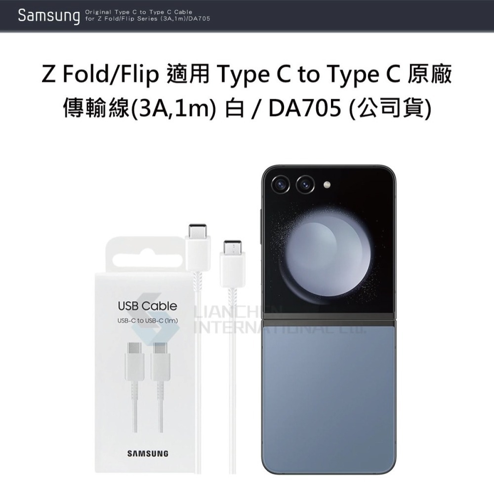 SAMSUNG 原廠 Z Fold7 Flip7適用 3A,1m Type C to Type C線-白 (DA705)-細節圖5