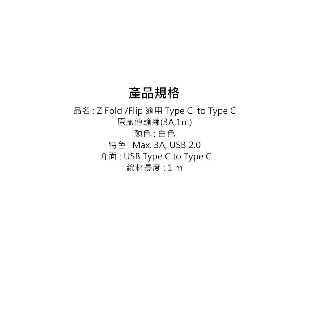 SAMSUNG Z系列Type C to Type C 原廠傳輸線(3A,1m) 白 / DA705 (公司貨)-細節圖10