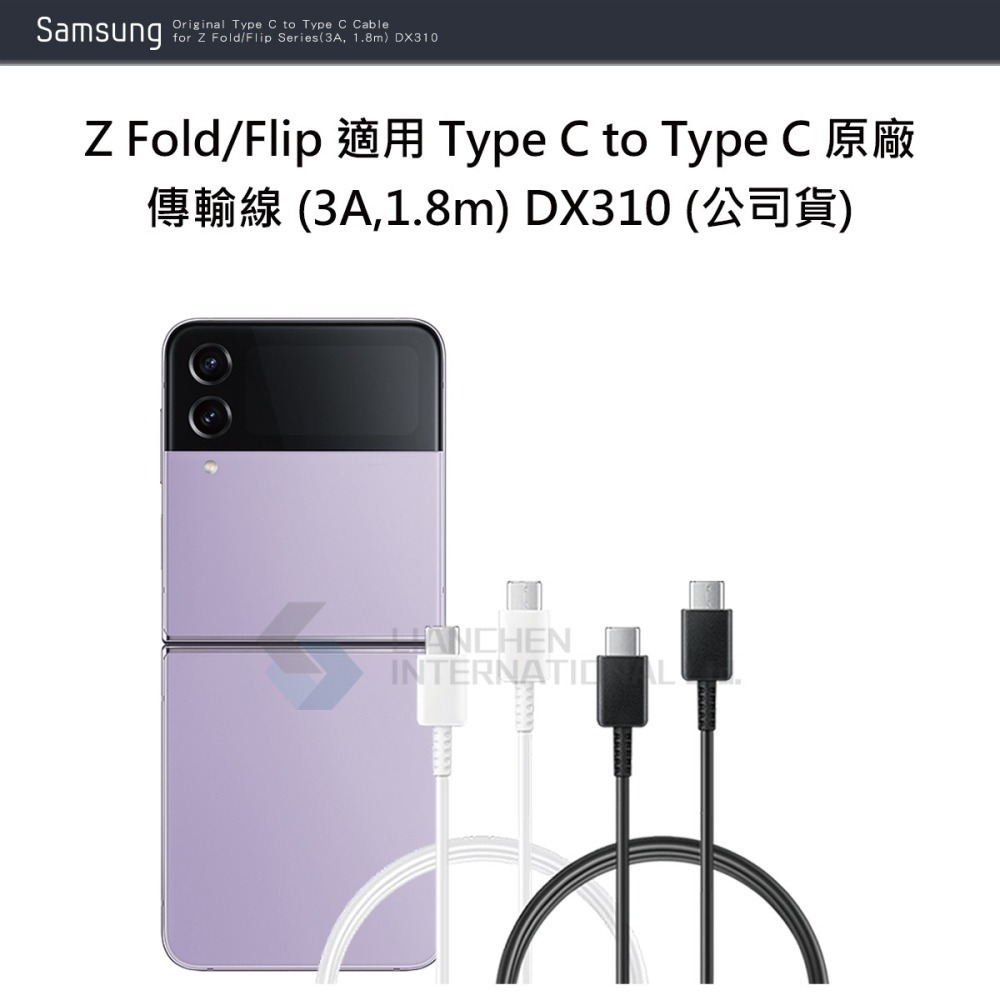 SAMSUNG 原廠 Z Fold7 Flip7適用 3A,1.8m Type C to Type C線 (DX310)-細節圖6