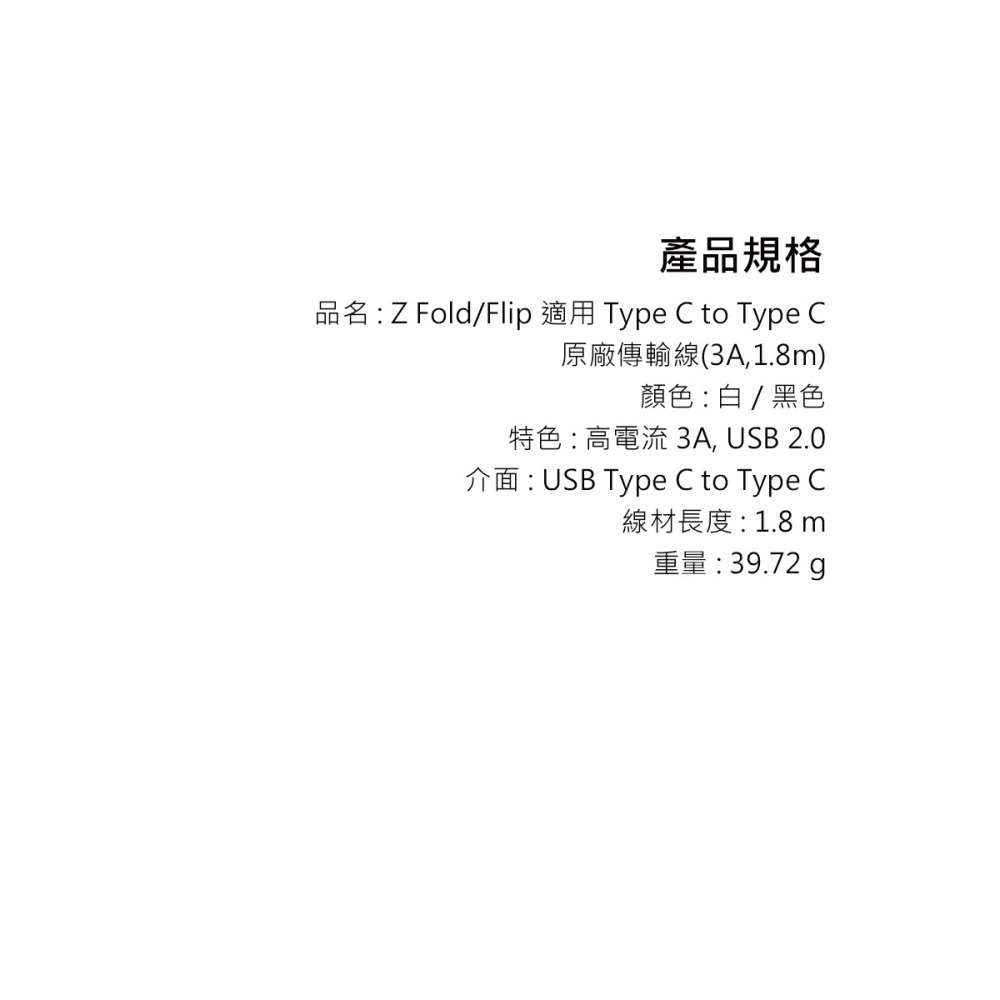 SAMSUNG 原廠 Z Fold6 Flip6適用 3A,1.8m Type C to Type C線 (DX310)-細節圖10