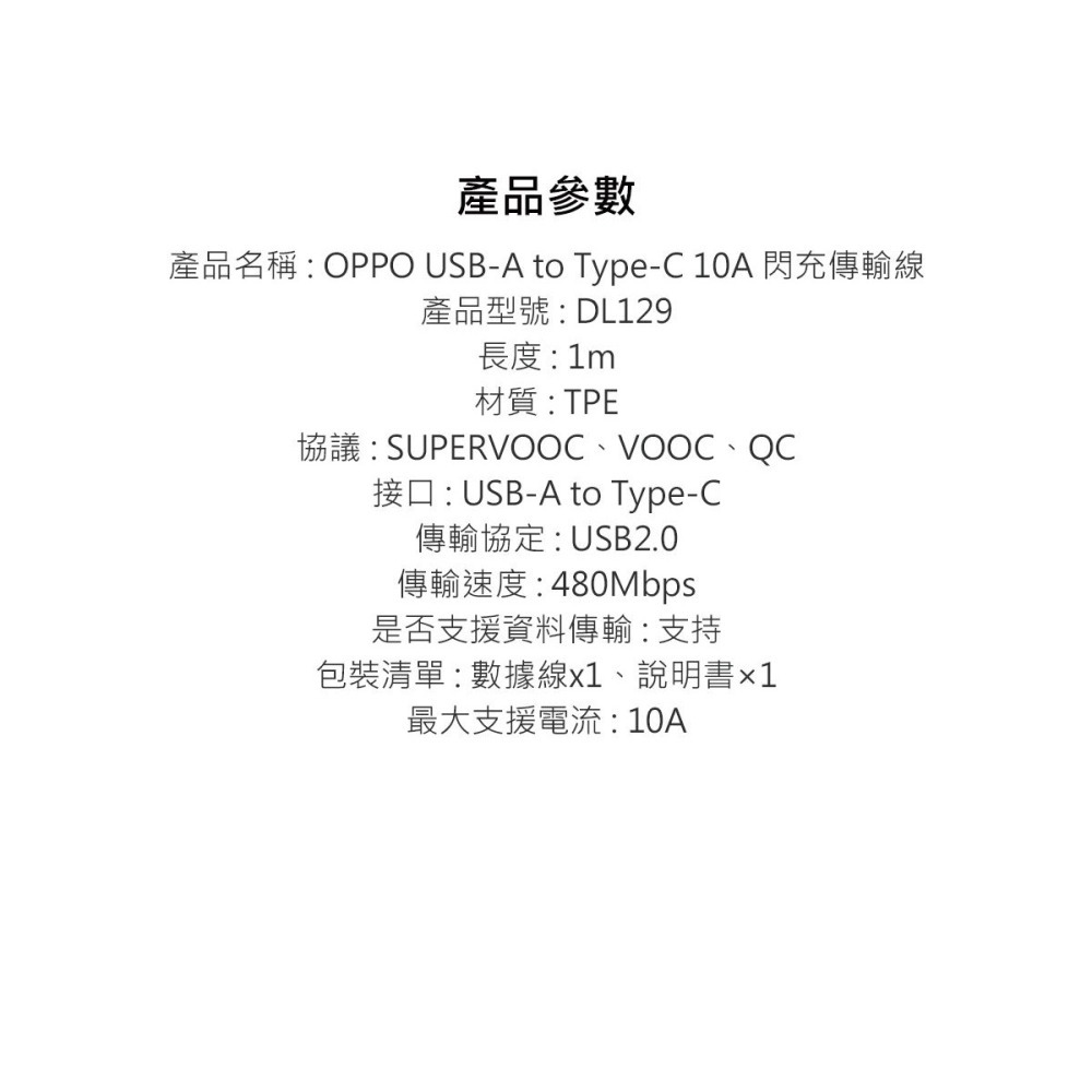 OPPO 原廠DL129 10A Type-C 超級閃充充電線 SuperVOOC (盒裝)-細節圖10