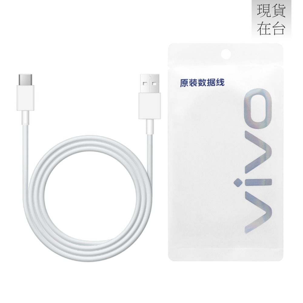 VIVO 原廠 2A Type-C 閃充充電線-支援18W閃充 (盒裝 & 環保原封)-規格圖10