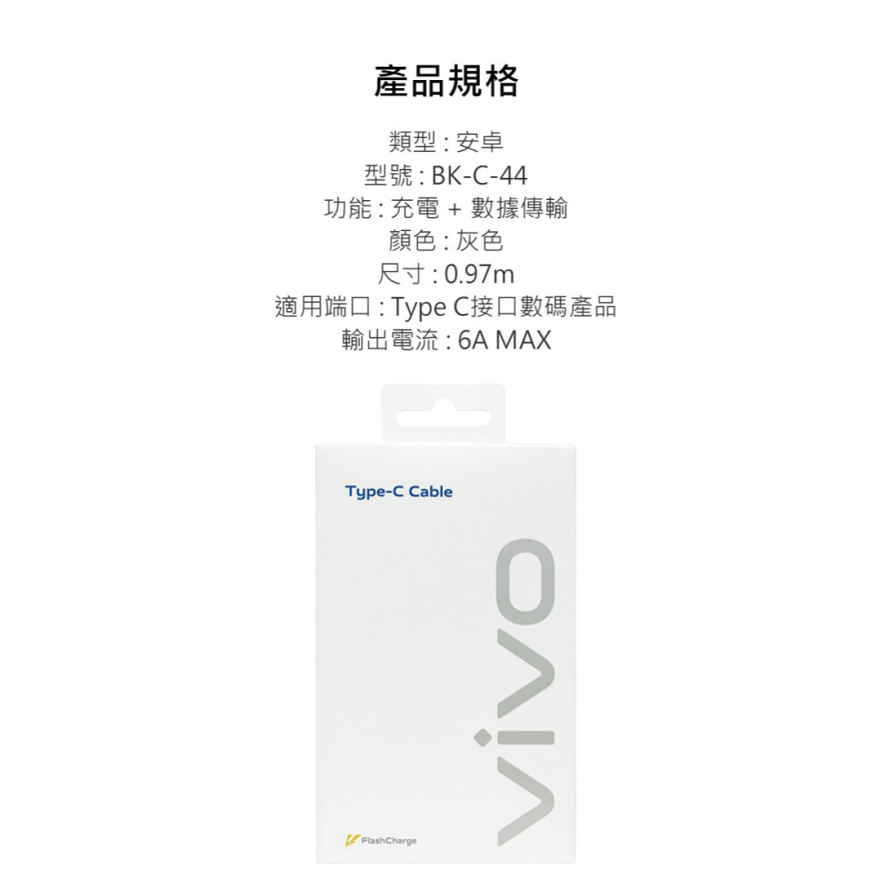 VIVO 原廠台灣公司貨 6A Type-C 閃充充電線-支援120W閃充 (盒裝)-細節圖10